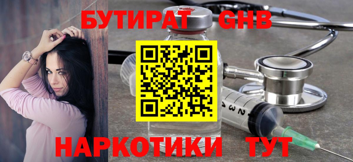 БУТИРАТ 99% Иркутск