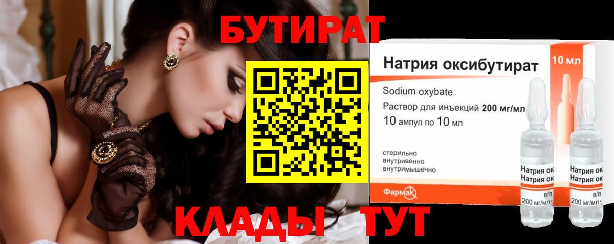 Бутират GHB  Вход с VPN  Бутират  Иркутск 