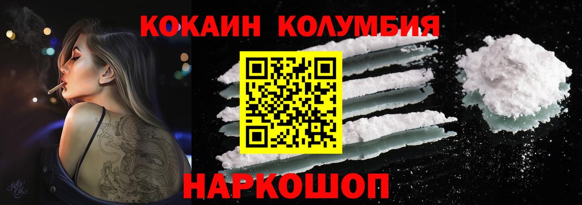 Cocaine  Cocaine Columbia  Кокаин 97%  Вход с VPN  Иркутск 