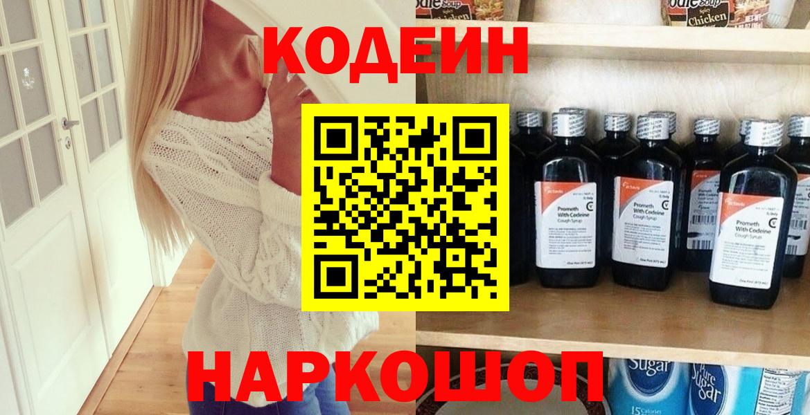Codein Purple Drank Иркутск