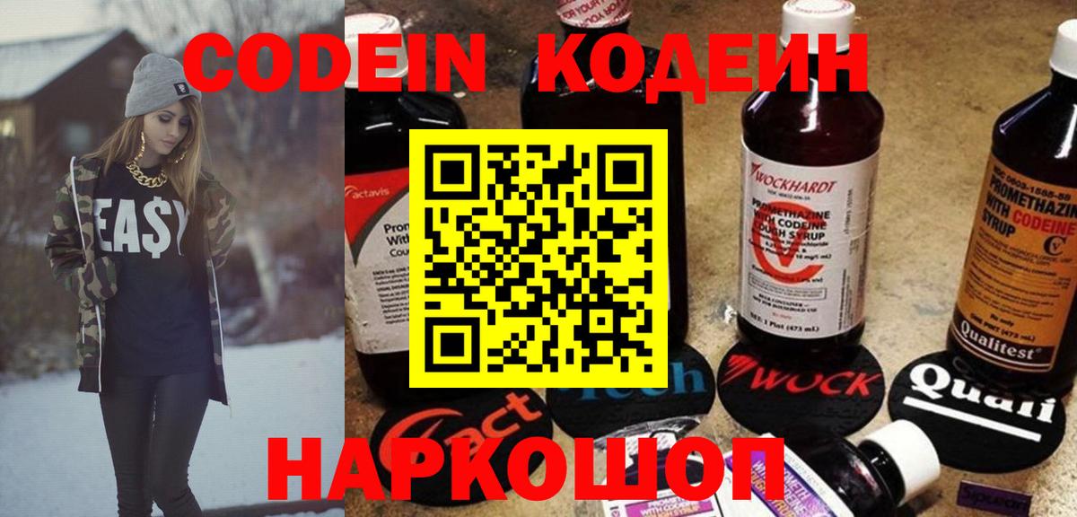 Иркутск  Кодеиновый сироп Lean Purple Drank  Вход с VPN 