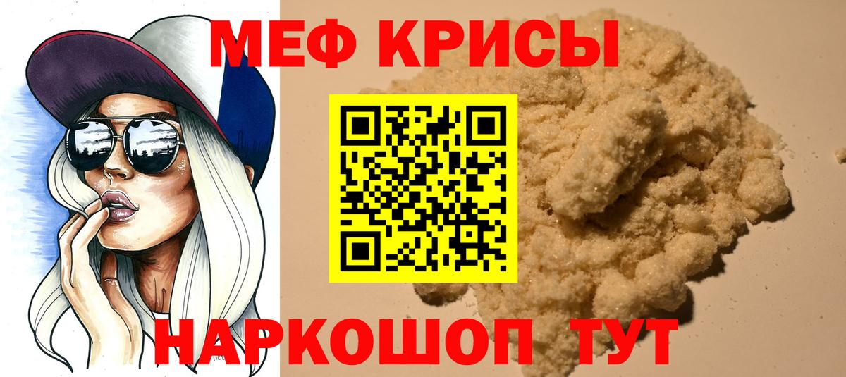МЕФ VHQ  Вход с VPN  Мефедрон  МЕФ кристаллы  Иркутск 