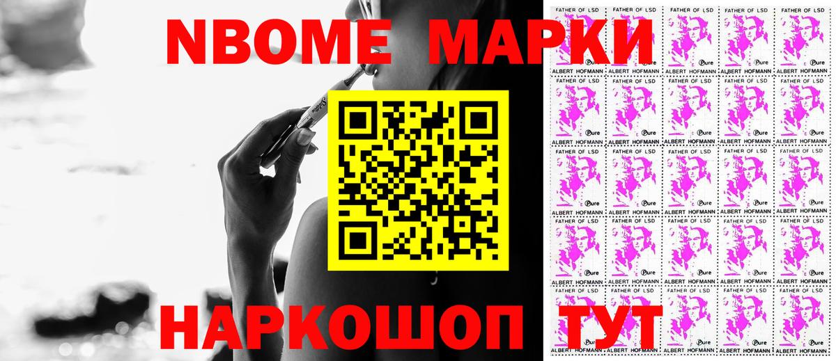 Марки N-bome 1,5мг Иркутск
